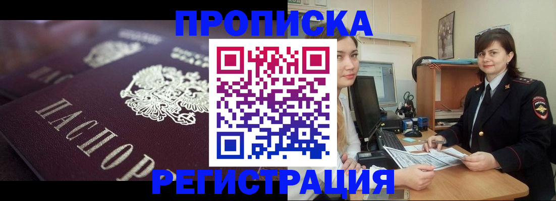 прописка от собственника в Полысаево