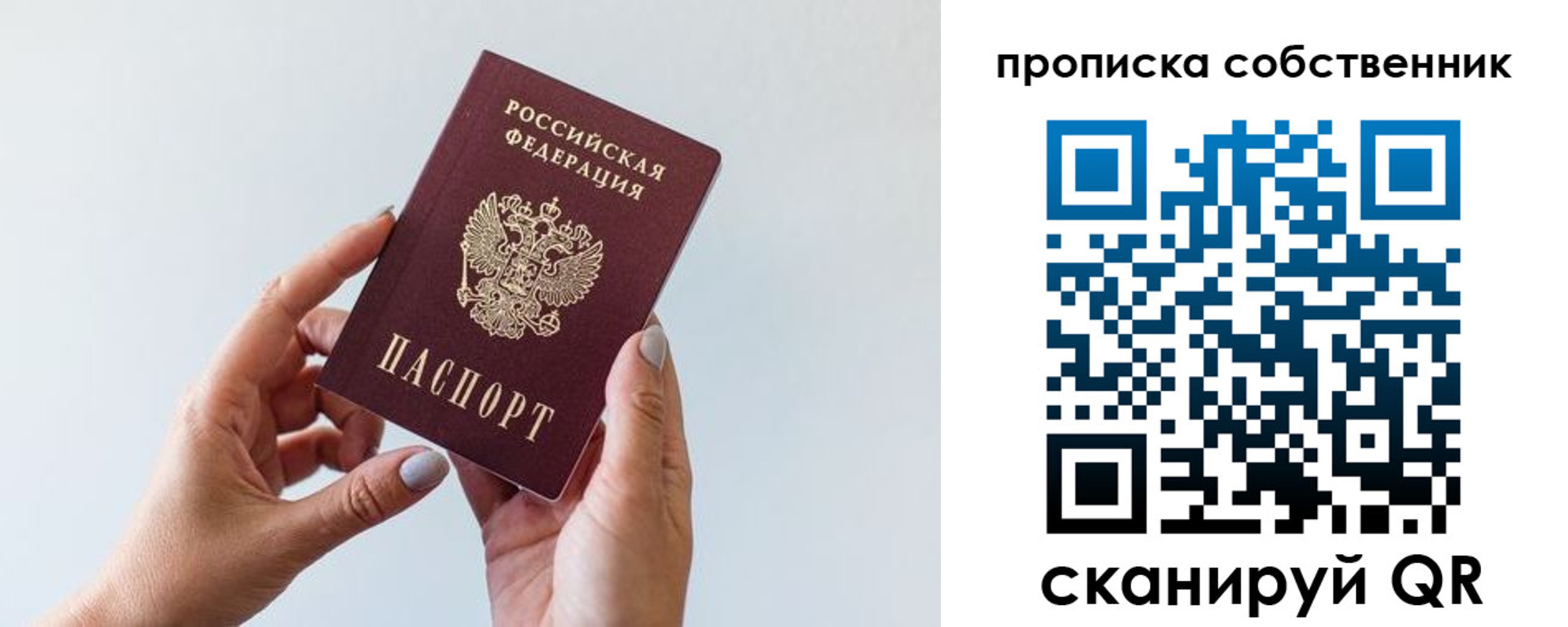 прописка штамп в Полысаево