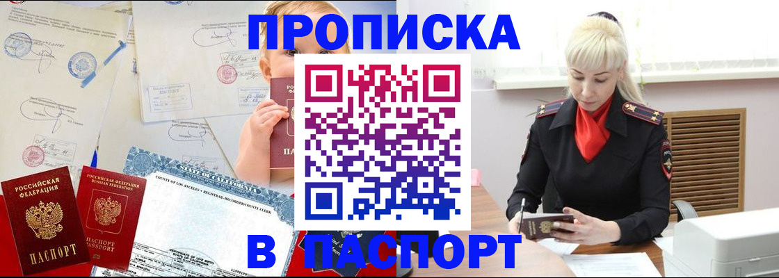 прописка от собственника в Полысаево