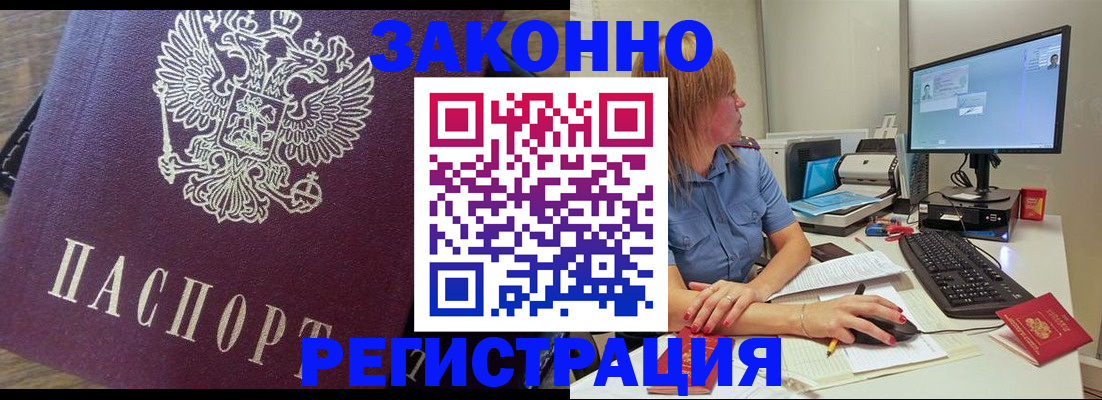 прописка иностранных граждан в Полысаево