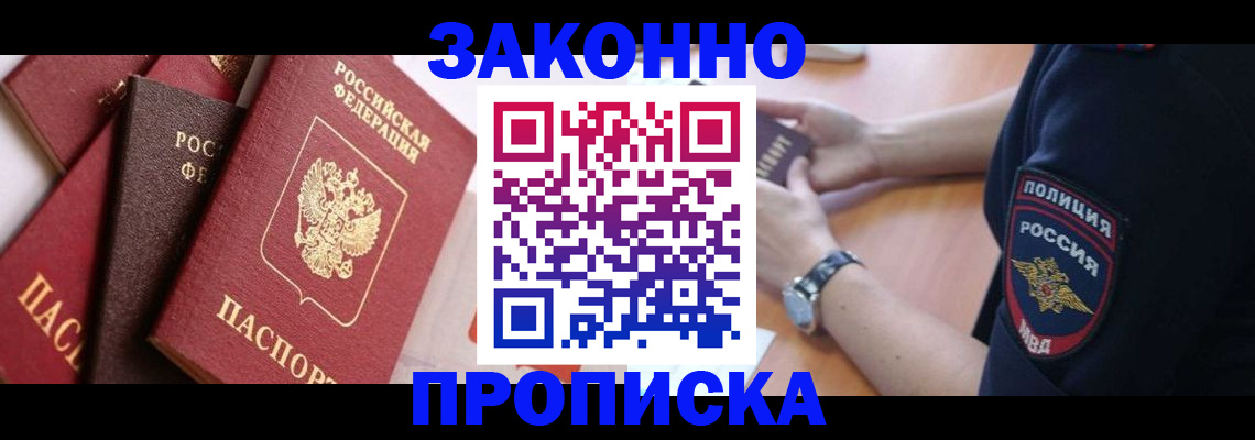 временная регистрация для всех в Полысаево