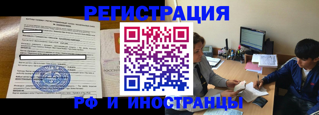 прописка 2025 в Полысаево